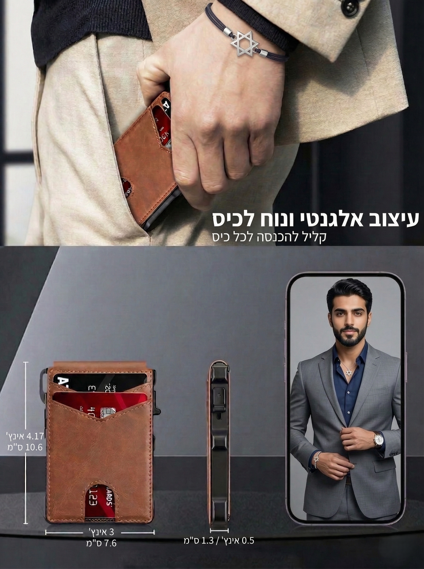 הארנק החכם (חום)