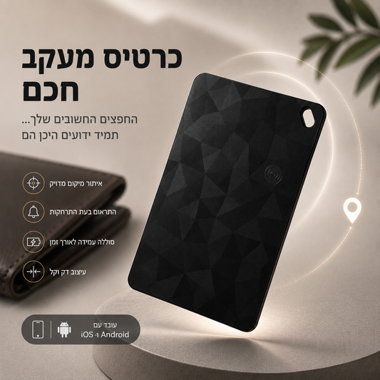 כרטיס איתור חכם