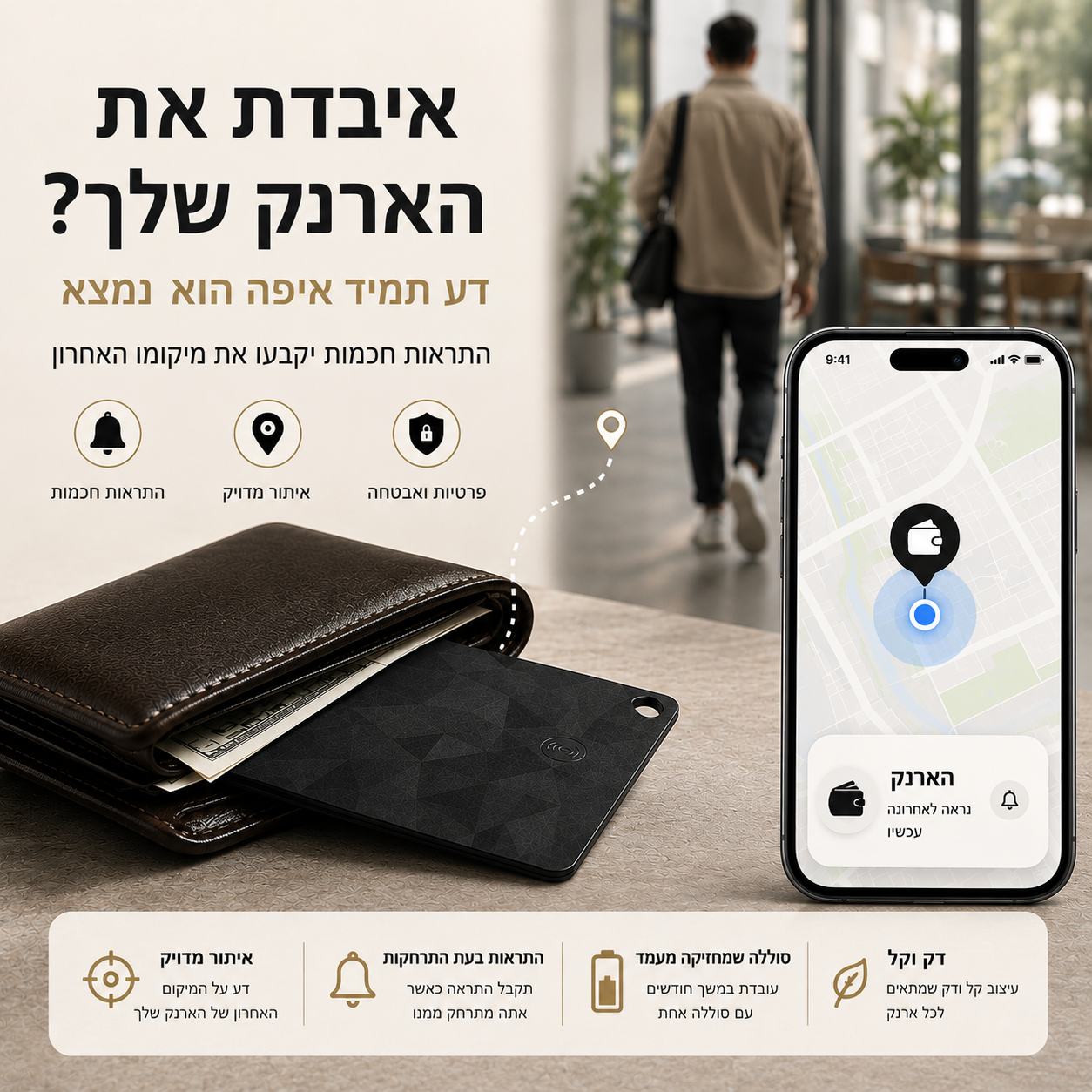 כרטיס איתור חכם
