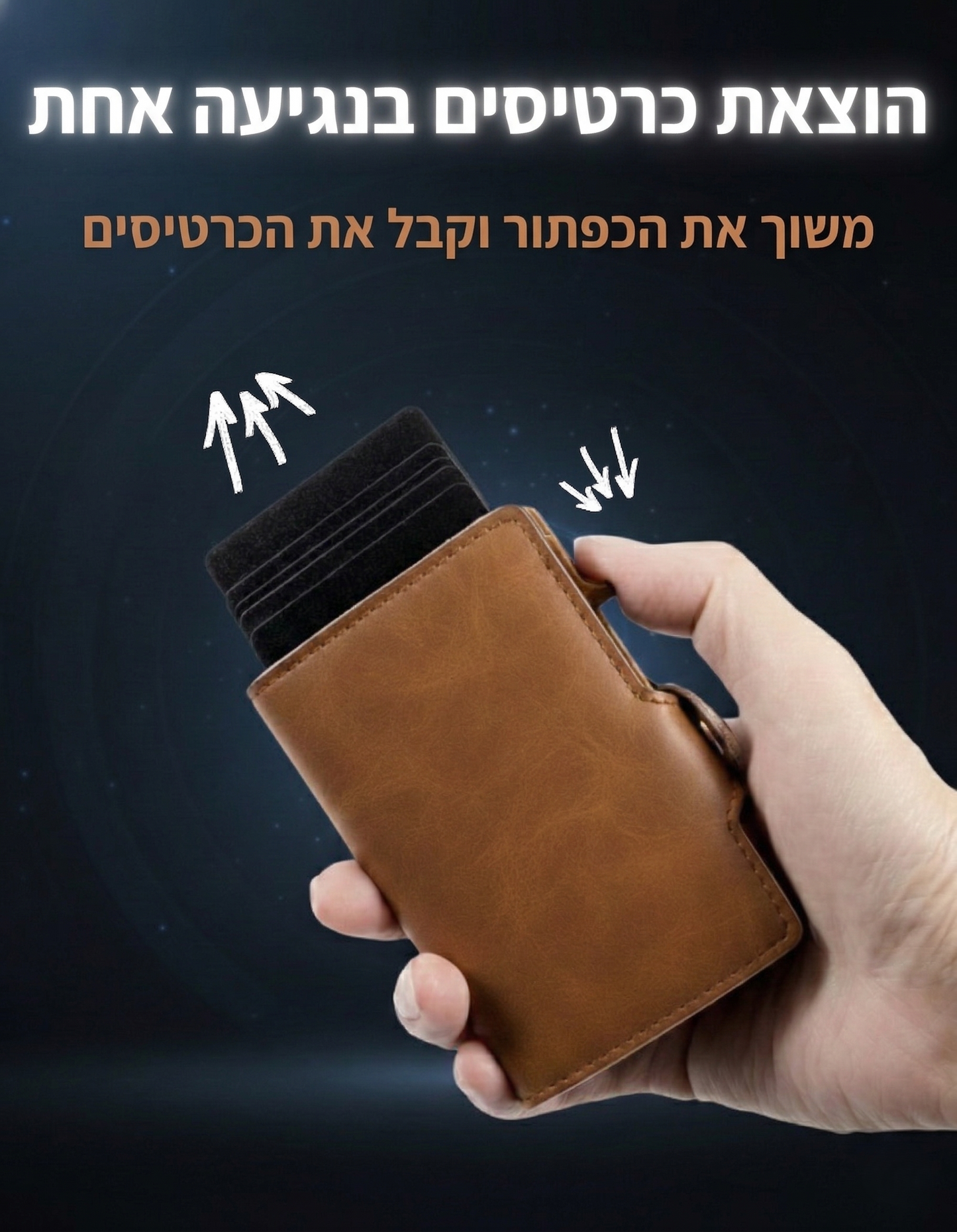 הארנק הדק